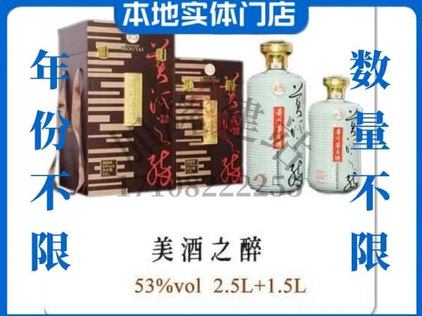 梧州市回收贵州茅台酒美酒之醉.jpg